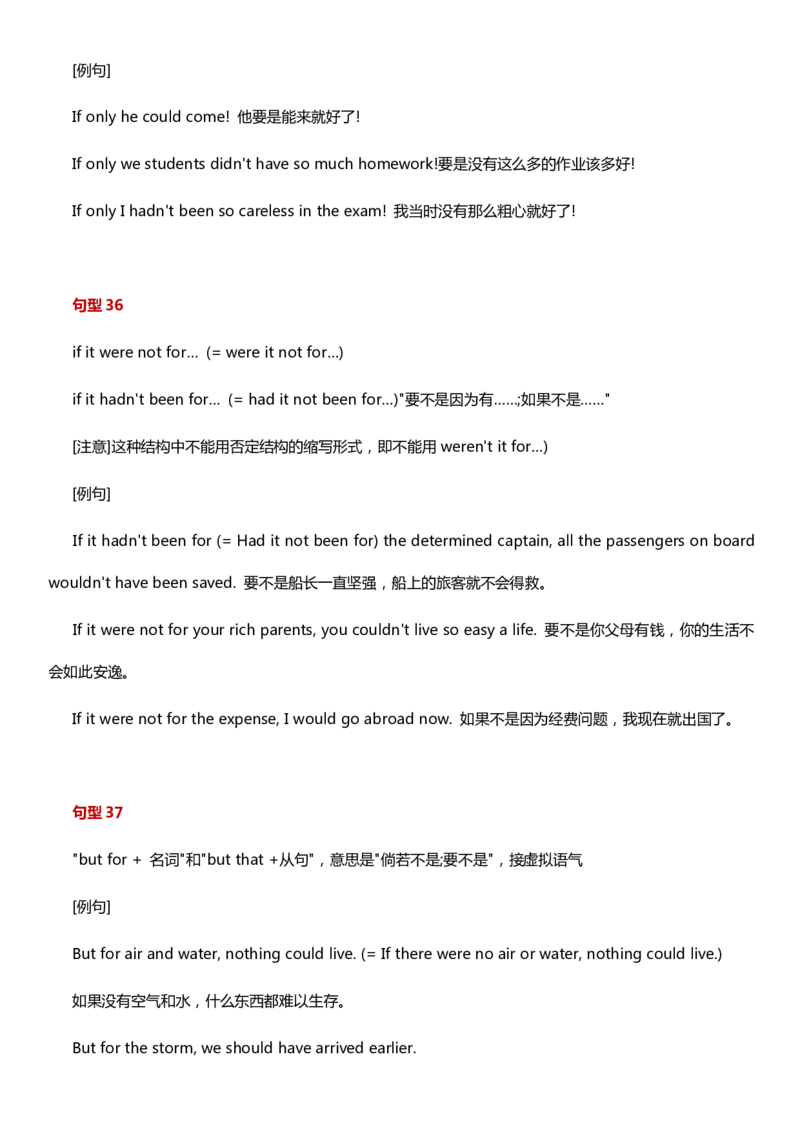 英语74高考英语必考的40个重点句型(下)_S054高中英语备考必备学习资料包