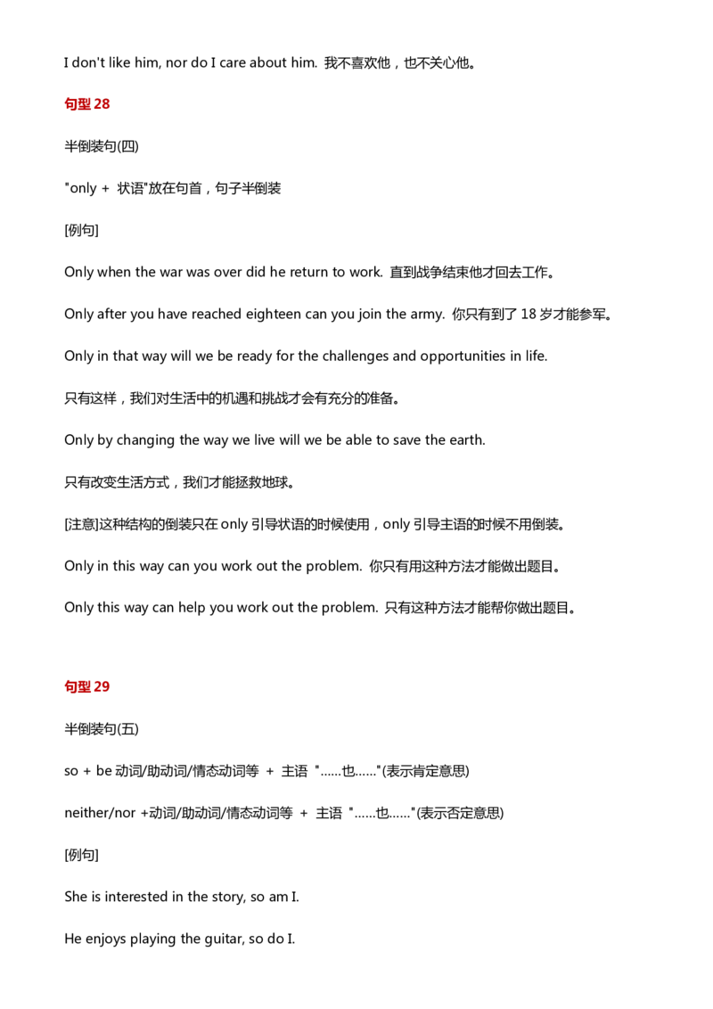 英语74高考英语必考的40个重点句型(下)_S054高中英语备考必备学习资料包