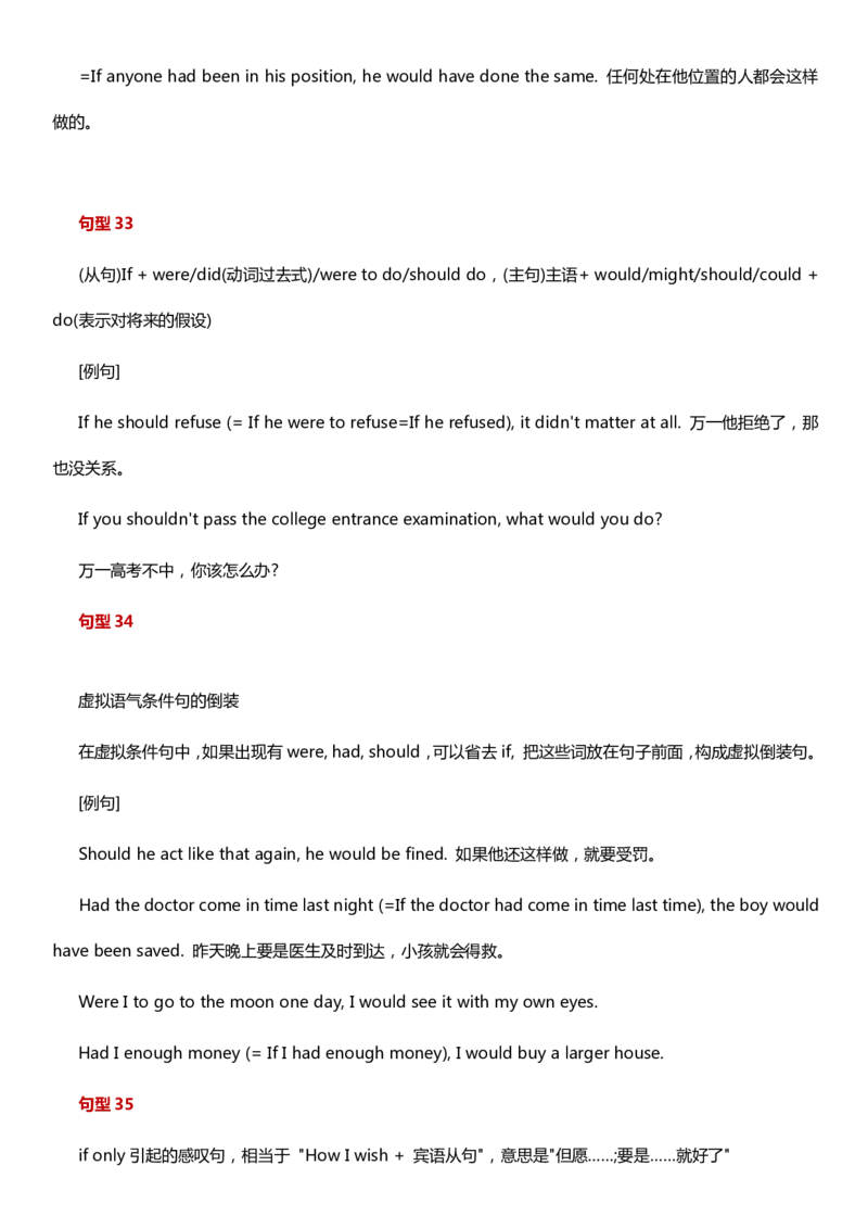 英语74高考英语必考的40个重点句型(下)_S054高中英语备考必备学习资料包
