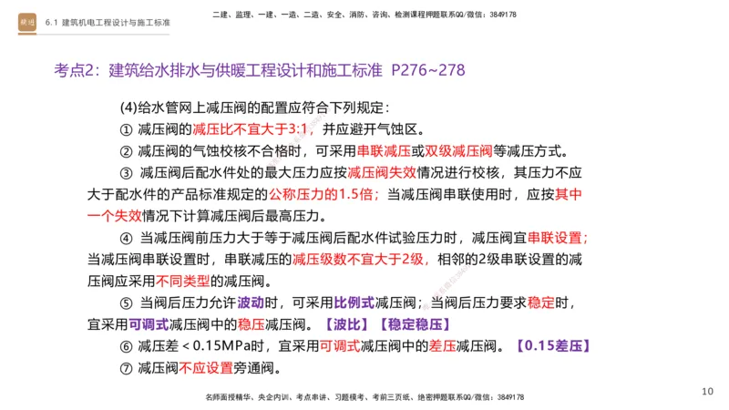 04.2025杨海军-选择速成-机电实务4_2026年一级建造师_2026年一建机电_2025年一建机电SVIP_02-基础精讲✿高端面授✿深度强化_29-机电《选择速成直播》杨海军HX_讲义