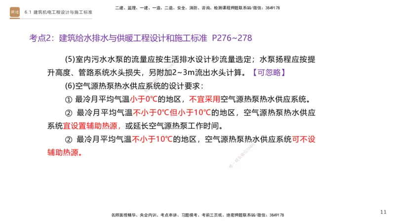04.2025杨海军-选择速成-机电实务4_2026年一级建造师_2026年一建机电_2025年一建机电SVIP_02-基础精讲✿高端面授✿深度强化_29-机电《选择速成直播》杨海军HX_讲义