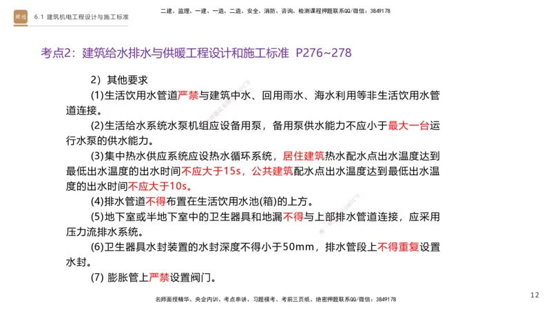 04.2025杨海军-选择速成-机电实务4_2026年一级建造师_2026年一建机电_2025年一建机电SVIP_02-基础精讲✿高端面授✿深度强化_29-机电《选择速成直播》杨海军HX_讲义