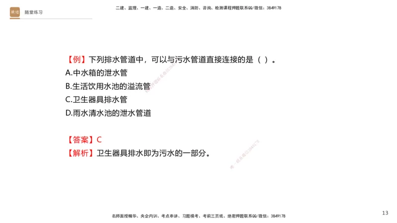 04.2025杨海军-选择速成-机电实务4_2026年一级建造师_2026年一建机电_2025年一建机电SVIP_02-基础精讲✿高端面授✿深度强化_29-机电《选择速成直播》杨海军HX_讲义