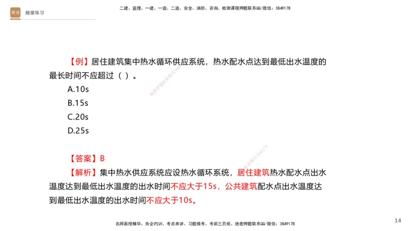 04.2025杨海军-选择速成-机电实务4_2026年一级建造师_2026年一建机电_2025年一建机电SVIP_02-基础精讲✿高端面授✿深度强化_29-机电《选择速成直播》杨海军HX_讲义