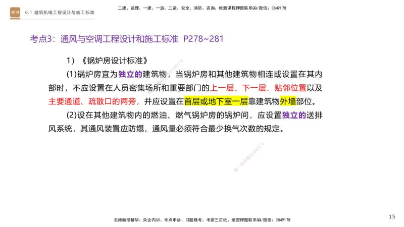 04.2025杨海军-选择速成-机电实务4_2026年一级建造师_2026年一建机电_2025年一建机电SVIP_02-基础精讲✿高端面授✿深度强化_29-机电《选择速成直播》杨海军HX_讲义