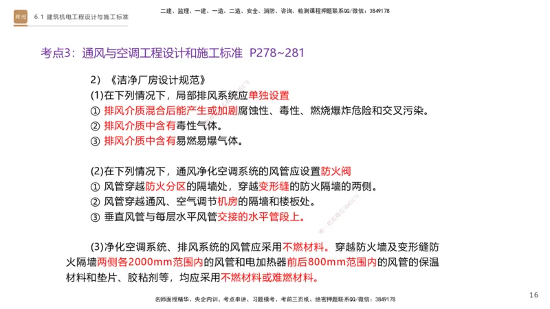 04.2025杨海军-选择速成-机电实务4_2026年一级建造师_2026年一建机电_2025年一建机电SVIP_02-基础精讲✿高端面授✿深度强化_29-机电《选择速成直播》杨海军HX_讲义