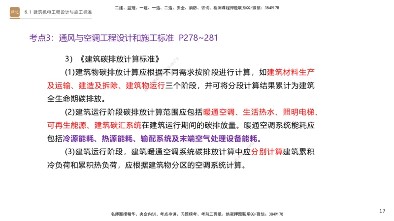 04.2025杨海军-选择速成-机电实务4_2026年一级建造师_2026年一建机电_2025年一建机电SVIP_02-基础精讲✿高端面授✿深度强化_29-机电《选择速成直播》杨海军HX_讲义