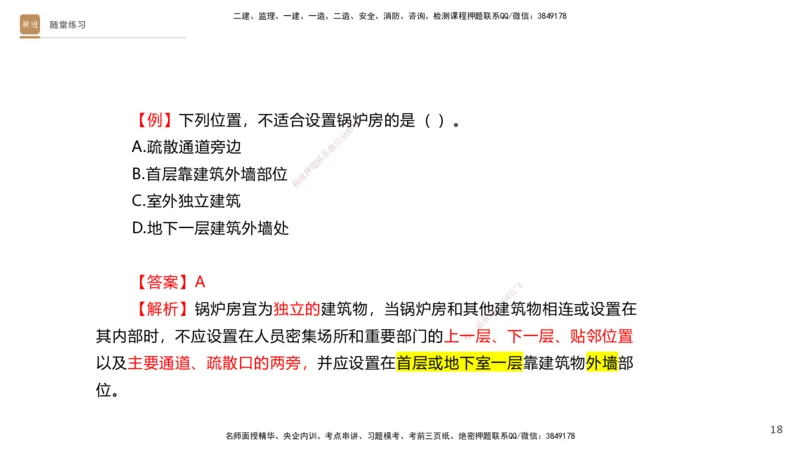 04.2025杨海军-选择速成-机电实务4_2026年一级建造师_2026年一建机电_2025年一建机电SVIP_02-基础精讲✿高端面授✿深度强化_29-机电《选择速成直播》杨海军HX_讲义