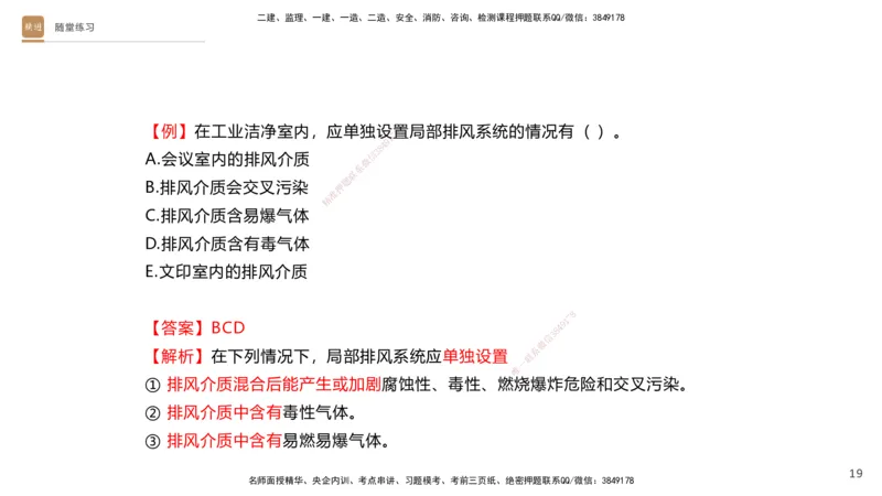 04.2025杨海军-选择速成-机电实务4_2026年一级建造师_2026年一建机电_2025年一建机电SVIP_02-基础精讲✿高端面授✿深度强化_29-机电《选择速成直播》杨海军HX_讲义