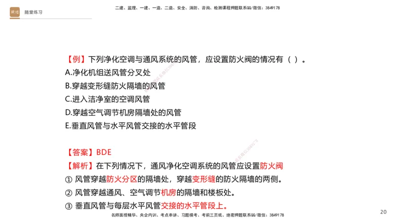 04.2025杨海军-选择速成-机电实务4_2026年一级建造师_2026年一建机电_2025年一建机电SVIP_02-基础精讲✿高端面授✿深度强化_29-机电《选择速成直播》杨海军HX_讲义