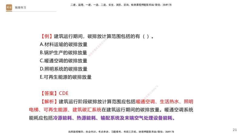 04.2025杨海军-选择速成-机电实务4_2026年一级建造师_2026年一建机电_2025年一建机电SVIP_02-基础精讲✿高端面授✿深度强化_29-机电《选择速成直播》杨海军HX_讲义
