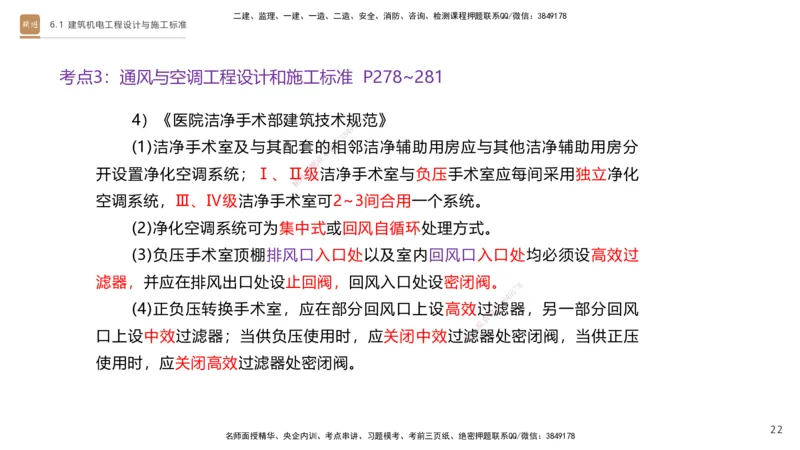 04.2025杨海军-选择速成-机电实务4_2026年一级建造师_2026年一建机电_2025年一建机电SVIP_02-基础精讲✿高端面授✿深度强化_29-机电《选择速成直播》杨海军HX_讲义