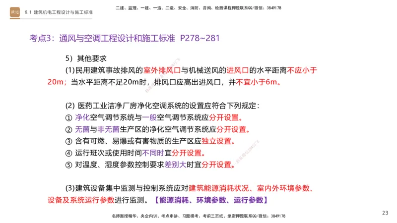 04.2025杨海军-选择速成-机电实务4_2026年一级建造师_2026年一建机电_2025年一建机电SVIP_02-基础精讲✿高端面授✿深度强化_29-机电《选择速成直播》杨海军HX_讲义