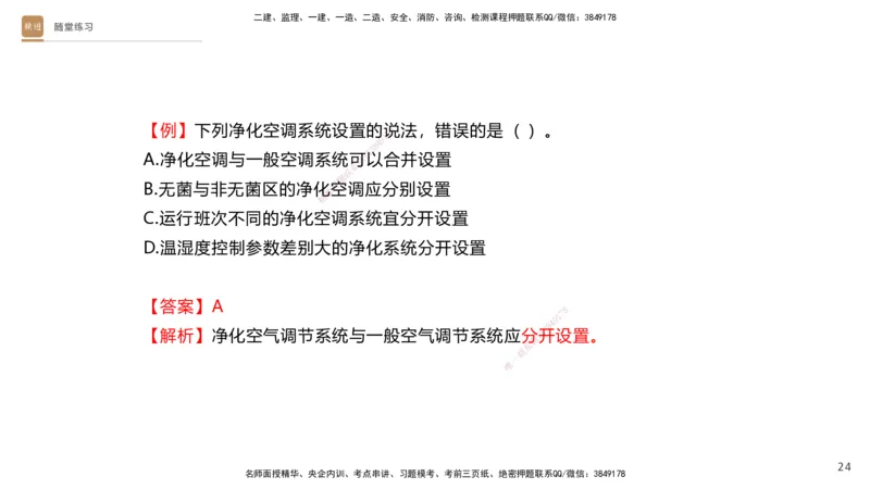 04.2025杨海军-选择速成-机电实务4_2026年一级建造师_2026年一建机电_2025年一建机电SVIP_02-基础精讲✿高端面授✿深度强化_29-机电《选择速成直播》杨海军HX_讲义