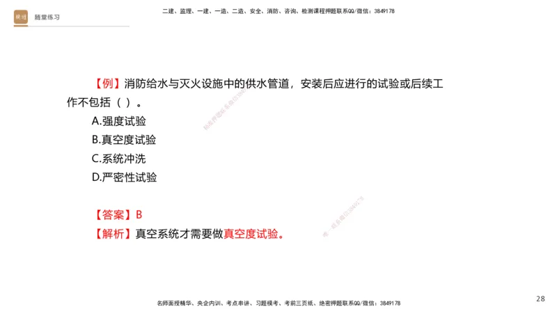 04.2025杨海军-选择速成-机电实务4_2026年一级建造师_2026年一建机电_2025年一建机电SVIP_02-基础精讲✿高端面授✿深度强化_29-机电《选择速成直播》杨海军HX_讲义