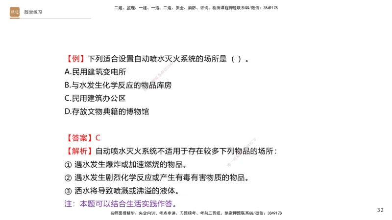 04.2025杨海军-选择速成-机电实务4_2026年一级建造师_2026年一建机电_2025年一建机电SVIP_02-基础精讲✿高端面授✿深度强化_29-机电《选择速成直播》杨海军HX_讲义