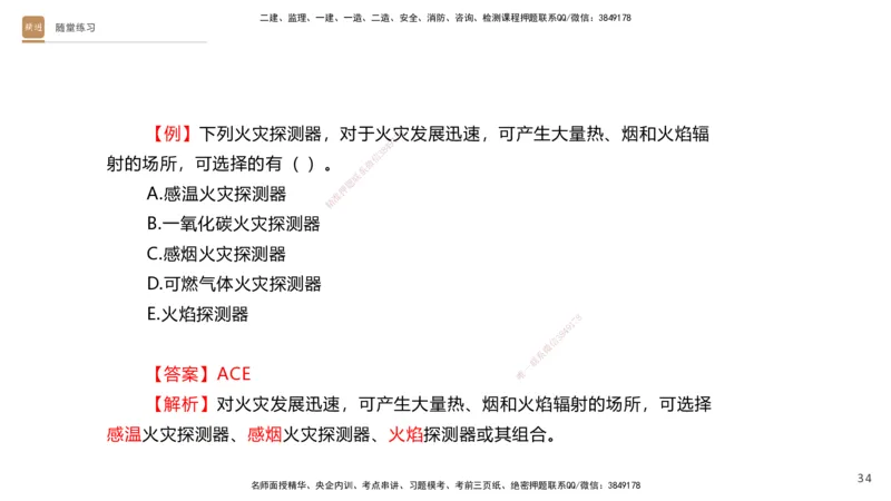 04.2025杨海军-选择速成-机电实务4_2026年一级建造师_2026年一建机电_2025年一建机电SVIP_02-基础精讲✿高端面授✿深度强化_29-机电《选择速成直播》杨海军HX_讲义