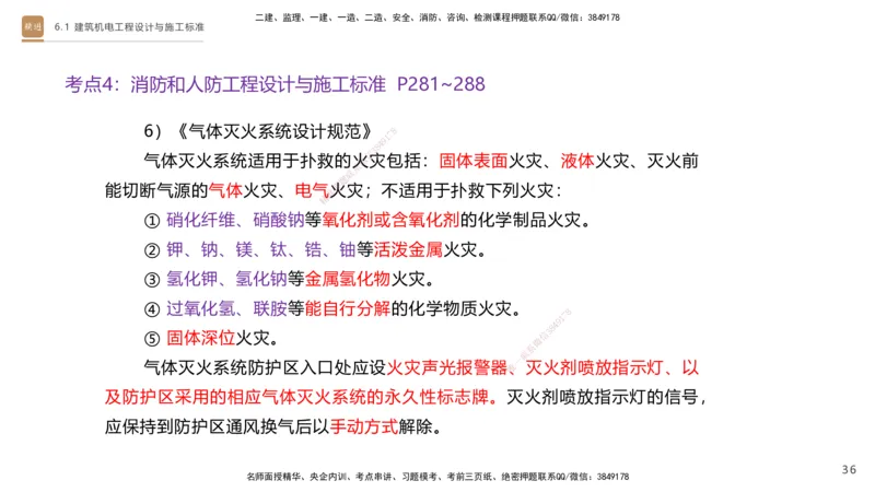 04.2025杨海军-选择速成-机电实务4_2026年一级建造师_2026年一建机电_2025年一建机电SVIP_02-基础精讲✿高端面授✿深度强化_29-机电《选择速成直播》杨海军HX_讲义