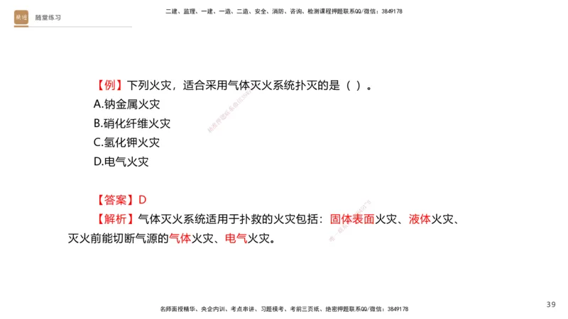 04.2025杨海军-选择速成-机电实务4_2026年一级建造师_2026年一建机电_2025年一建机电SVIP_02-基础精讲✿高端面授✿深度强化_29-机电《选择速成直播》杨海军HX_讲义