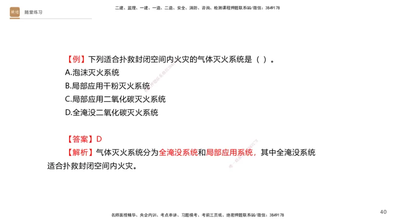 04.2025杨海军-选择速成-机电实务4_2026年一级建造师_2026年一建机电_2025年一建机电SVIP_02-基础精讲✿高端面授✿深度强化_29-机电《选择速成直播》杨海军HX_讲义
