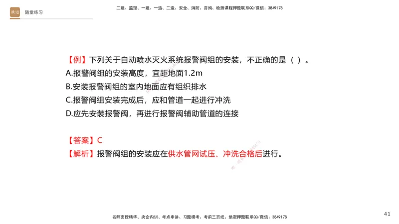 04.2025杨海军-选择速成-机电实务4_2026年一级建造师_2026年一建机电_2025年一建机电SVIP_02-基础精讲✿高端面授✿深度强化_29-机电《选择速成直播》杨海军HX_讲义