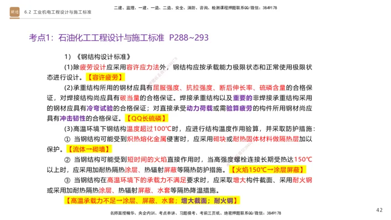 04.2025杨海军-选择速成-机电实务4_2026年一级建造师_2026年一建机电_2025年一建机电SVIP_02-基础精讲✿高端面授✿深度强化_29-机电《选择速成直播》杨海军HX_讲义