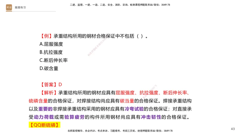 04.2025杨海军-选择速成-机电实务4_2026年一级建造师_2026年一建机电_2025年一建机电SVIP_02-基础精讲✿高端面授✿深度强化_29-机电《选择速成直播》杨海军HX_讲义