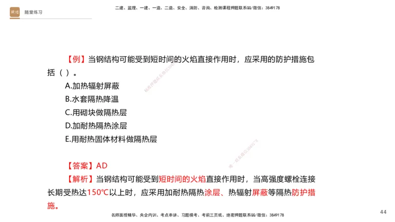 04.2025杨海军-选择速成-机电实务4_2026年一级建造师_2026年一建机电_2025年一建机电SVIP_02-基础精讲✿高端面授✿深度强化_29-机电《选择速成直播》杨海军HX_讲义