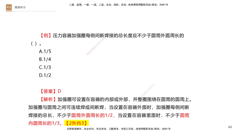 04.2025杨海军-选择速成-机电实务4_2026年一级建造师_2026年一建机电_2025年一建机电SVIP_02-基础精讲✿高端面授✿深度强化_29-机电《选择速成直播》杨海军HX_讲义
