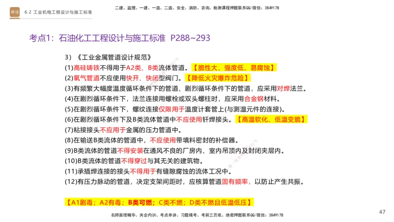 04.2025杨海军-选择速成-机电实务4_2026年一级建造师_2026年一建机电_2025年一建机电SVIP_02-基础精讲✿高端面授✿深度强化_29-机电《选择速成直播》杨海军HX_讲义