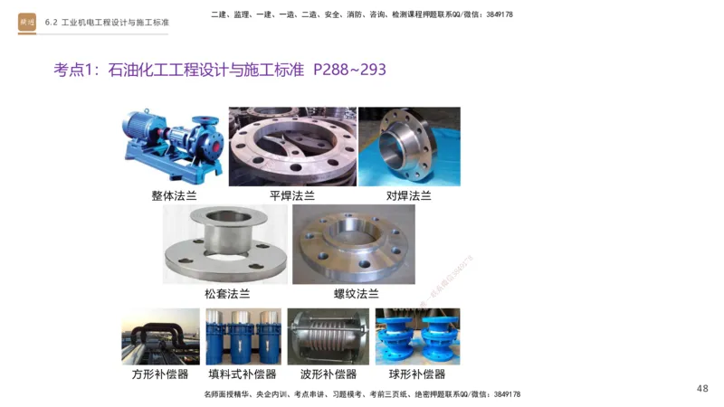 04.2025杨海军-选择速成-机电实务4_2026年一级建造师_2026年一建机电_2025年一建机电SVIP_02-基础精讲✿高端面授✿深度强化_29-机电《选择速成直播》杨海军HX_讲义