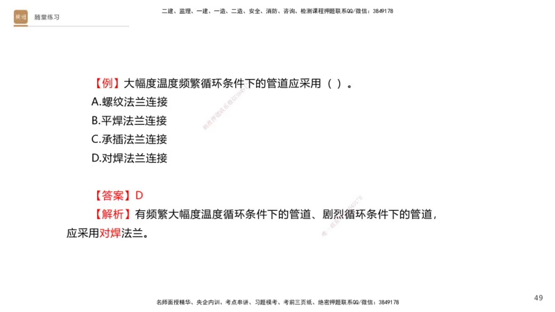 04.2025杨海军-选择速成-机电实务4_2026年一级建造师_2026年一建机电_2025年一建机电SVIP_02-基础精讲✿高端面授✿深度强化_29-机电《选择速成直播》杨海军HX_讲义