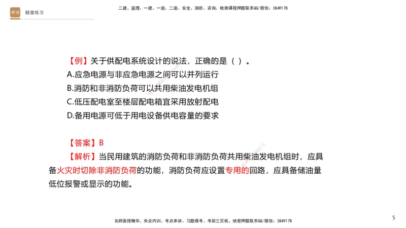 04.2025杨海军-选择速成-机电实务4_2026年一级建造师_2026年一建机电_2025年一建机电SVIP_02-基础精讲✿高端面授✿深度强化_29-机电《选择速成直播》杨海军HX_讲义