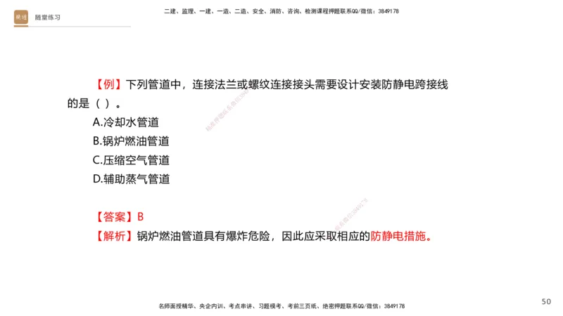 04.2025杨海军-选择速成-机电实务4_2026年一级建造师_2026年一建机电_2025年一建机电SVIP_02-基础精讲✿高端面授✿深度强化_29-机电《选择速成直播》杨海军HX_讲义