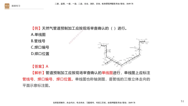 04.2025杨海军-选择速成-机电实务4_2026年一级建造师_2026年一建机电_2025年一建机电SVIP_02-基础精讲✿高端面授✿深度强化_29-机电《选择速成直播》杨海军HX_讲义