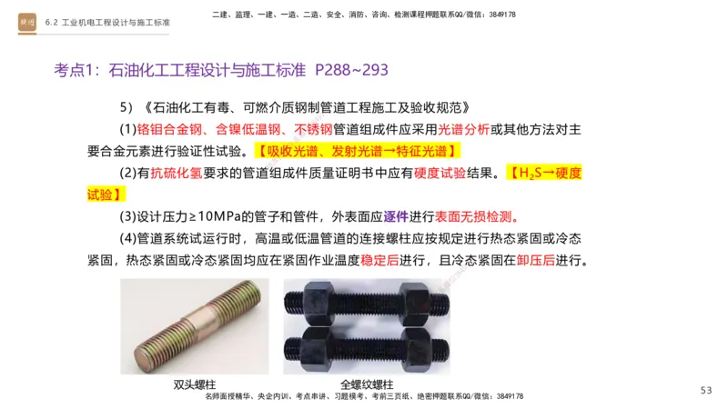 04.2025杨海军-选择速成-机电实务4_2026年一级建造师_2026年一建机电_2025年一建机电SVIP_02-基础精讲✿高端面授✿深度强化_29-机电《选择速成直播》杨海军HX_讲义