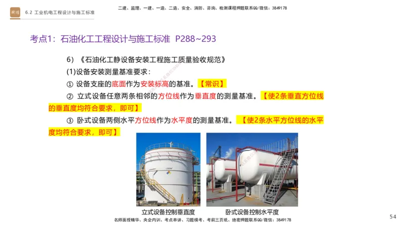 04.2025杨海军-选择速成-机电实务4_2026年一级建造师_2026年一建机电_2025年一建机电SVIP_02-基础精讲✿高端面授✿深度强化_29-机电《选择速成直播》杨海军HX_讲义