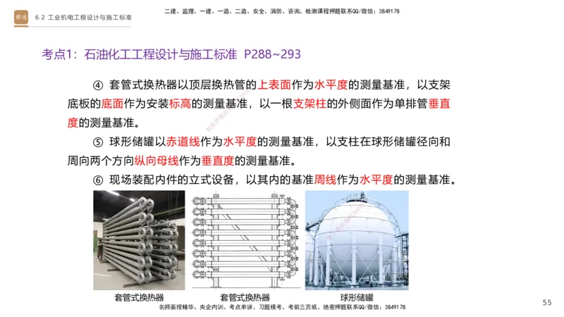 04.2025杨海军-选择速成-机电实务4_2026年一级建造师_2026年一建机电_2025年一建机电SVIP_02-基础精讲✿高端面授✿深度强化_29-机电《选择速成直播》杨海军HX_讲义