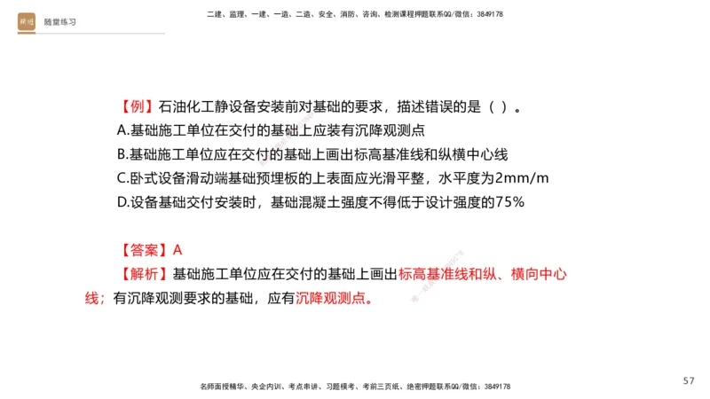 04.2025杨海军-选择速成-机电实务4_2026年一级建造师_2026年一建机电_2025年一建机电SVIP_02-基础精讲✿高端面授✿深度强化_29-机电《选择速成直播》杨海军HX_讲义