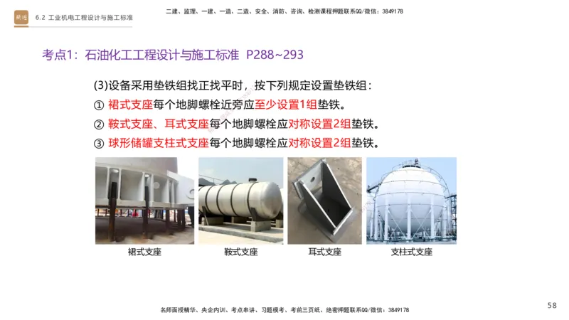04.2025杨海军-选择速成-机电实务4_2026年一级建造师_2026年一建机电_2025年一建机电SVIP_02-基础精讲✿高端面授✿深度强化_29-机电《选择速成直播》杨海军HX_讲义