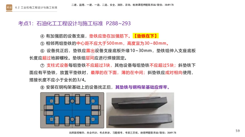04.2025杨海军-选择速成-机电实务4_2026年一级建造师_2026年一建机电_2025年一建机电SVIP_02-基础精讲✿高端面授✿深度强化_29-机电《选择速成直播》杨海军HX_讲义