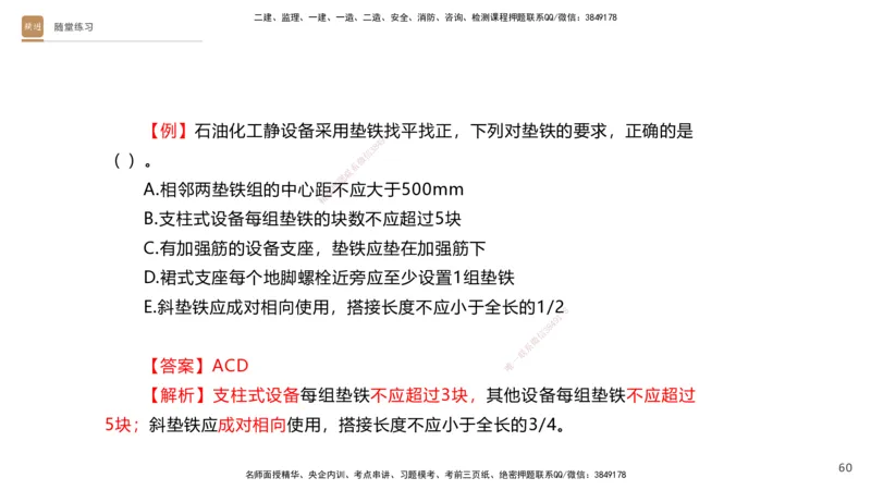 04.2025杨海军-选择速成-机电实务4_2026年一级建造师_2026年一建机电_2025年一建机电SVIP_02-基础精讲✿高端面授✿深度强化_29-机电《选择速成直播》杨海军HX_讲义