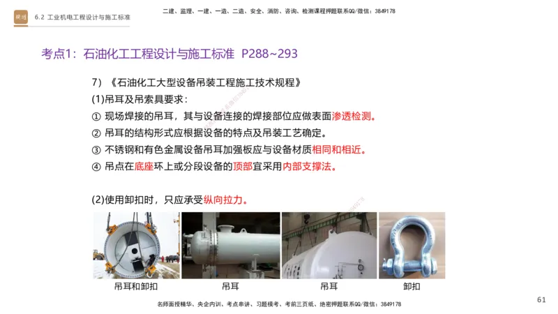 04.2025杨海军-选择速成-机电实务4_2026年一级建造师_2026年一建机电_2025年一建机电SVIP_02-基础精讲✿高端面授✿深度强化_29-机电《选择速成直播》杨海军HX_讲义