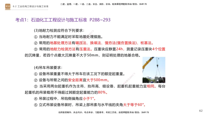 04.2025杨海军-选择速成-机电实务4_2026年一级建造师_2026年一建机电_2025年一建机电SVIP_02-基础精讲✿高端面授✿深度强化_29-机电《选择速成直播》杨海军HX_讲义