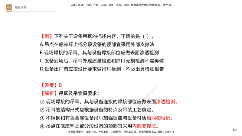 04.2025杨海军-选择速成-机电实务4_2026年一级建造师_2026年一建机电_2025年一建机电SVIP_02-基础精讲✿高端面授✿深度强化_29-机电《选择速成直播》杨海军HX_讲义