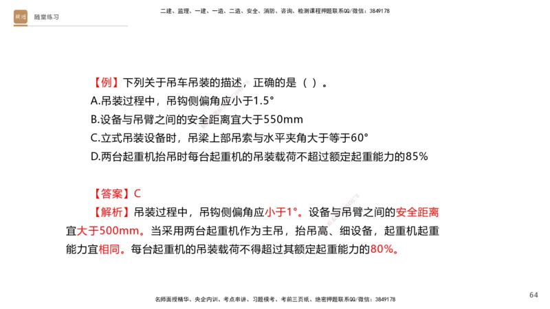 04.2025杨海军-选择速成-机电实务4_2026年一级建造师_2026年一建机电_2025年一建机电SVIP_02-基础精讲✿高端面授✿深度强化_29-机电《选择速成直播》杨海军HX_讲义
