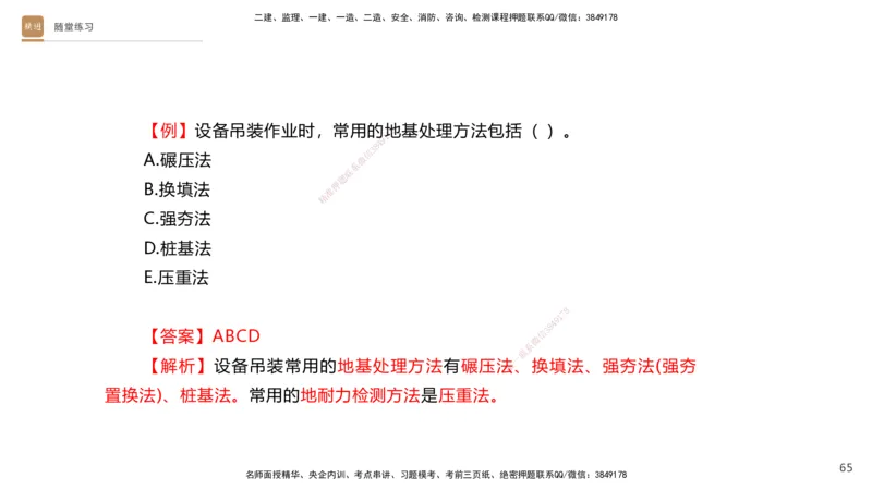 04.2025杨海军-选择速成-机电实务4_2026年一级建造师_2026年一建机电_2025年一建机电SVIP_02-基础精讲✿高端面授✿深度强化_29-机电《选择速成直播》杨海军HX_讲义