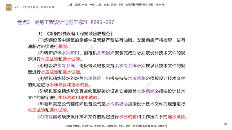 04.2025杨海军-选择速成-机电实务4_2026年一级建造师_2026年一建机电_2025年一建机电SVIP_02-基础精讲✿高端面授✿深度强化_29-机电《选择速成直播》杨海军HX_讲义
