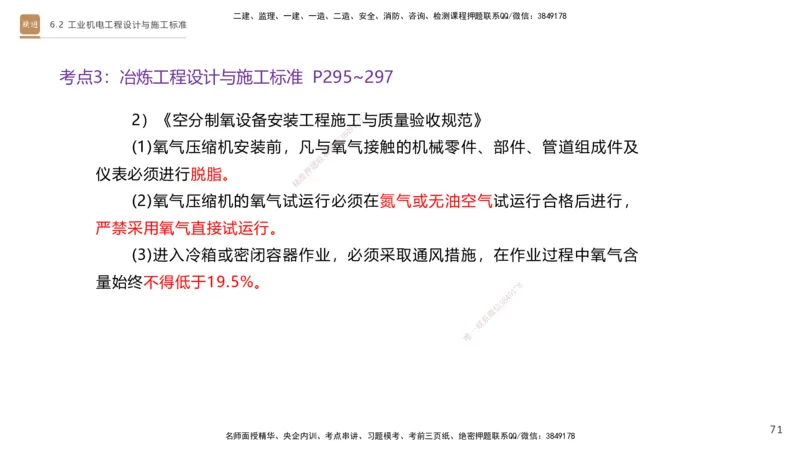 04.2025杨海军-选择速成-机电实务4_2026年一级建造师_2026年一建机电_2025年一建机电SVIP_02-基础精讲✿高端面授✿深度强化_29-机电《选择速成直播》杨海军HX_讲义