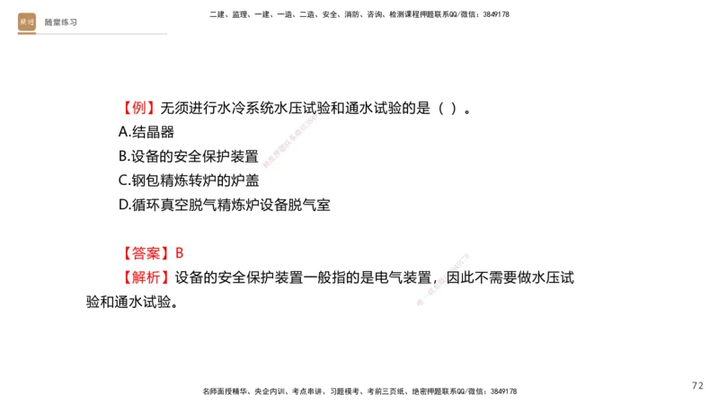 04.2025杨海军-选择速成-机电实务4_2026年一级建造师_2026年一建机电_2025年一建机电SVIP_02-基础精讲✿高端面授✿深度强化_29-机电《选择速成直播》杨海军HX_讲义
